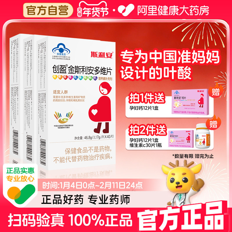 斯利安叶酸复合维生素b族金斯利安多维片备孕哺乳期120片4个月量