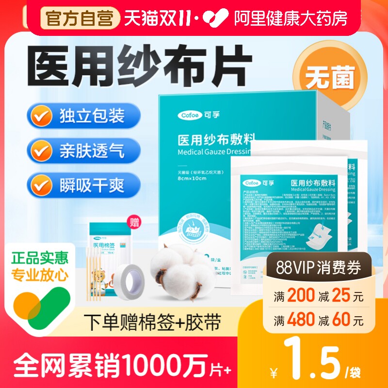 医用纱布无菌消毒块湿敷棉片婴儿口腔清洁小沙布伤口包扎敷料独立