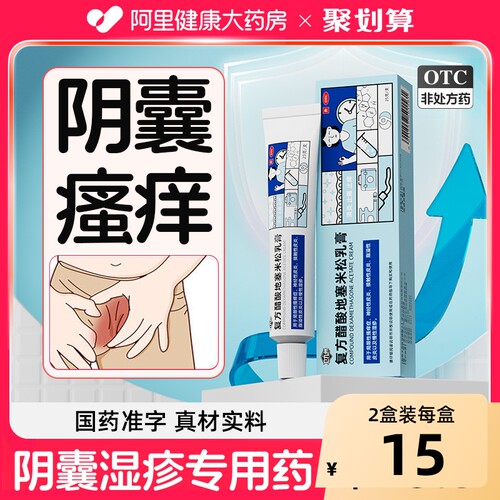 【自营】[卫九州]复方醋酸地塞米松乳膏0.075%1%1%*25g*1支/盒⭐阴囊瘙痒/湿疹止痒/睾丸痒
