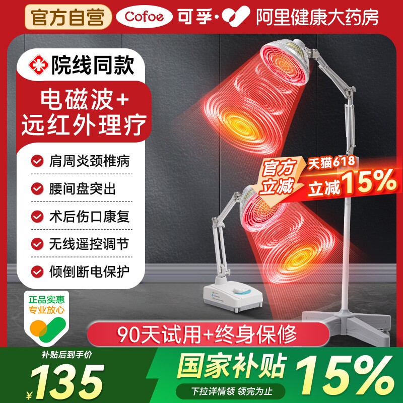 可孚医用远红外线理疗仪烤灯家用特定电磁波红光神灯专用治疗器