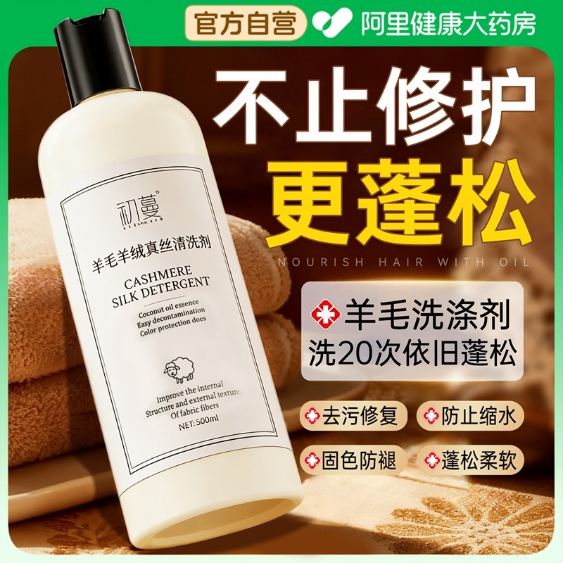 羊毛洗涤剂羊绒真丝专用中性防缩水持久留香洗衣液羊毛呢大衣专用,洗护清洁剂/卫生巾/纸/香薰,常规洗衣液,淘宝优惠券,粉丝福利购,淘宝优惠卷