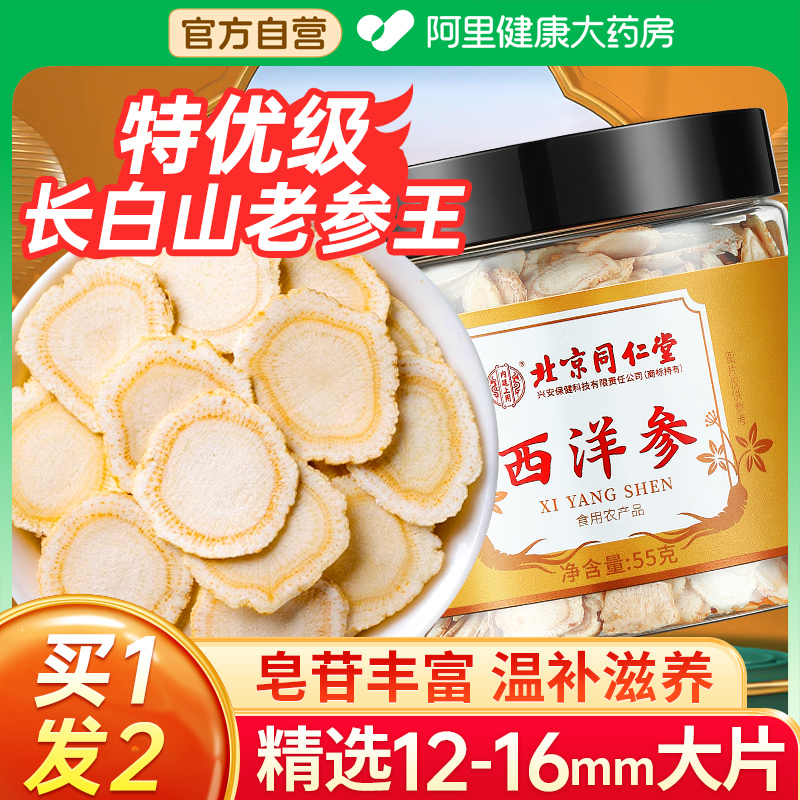 西洋参片中草药材正品官方旗舰店特级正宗长白山非人参花旗参切片
