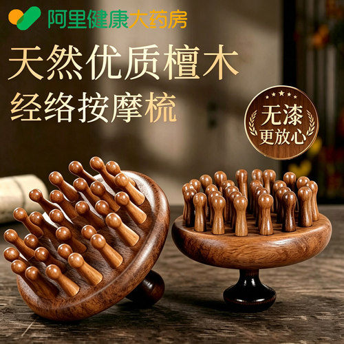 按摩梳经络梳圆盘头部疏通经络头疗放松防脱神器檀木多功能刮痧梳