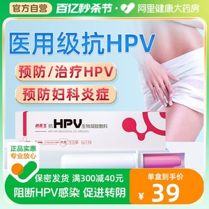 抗hpv病毒干扰素凝胶生物蛋白敷料尖锐湿疣转阴宫颈妇科抑菌正品