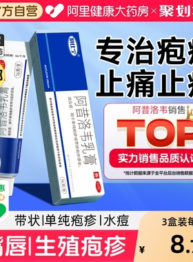 阿昔洛韦软膏乳膏凝胶正品官方旗舰店嘴唇角单纯疱疹药带状泡疹膏