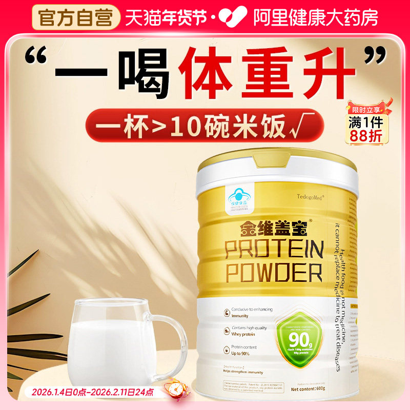 益生菌增肥增胖快速长肉增肌蛋白质粉瘦子增重食品儿童成人男性女