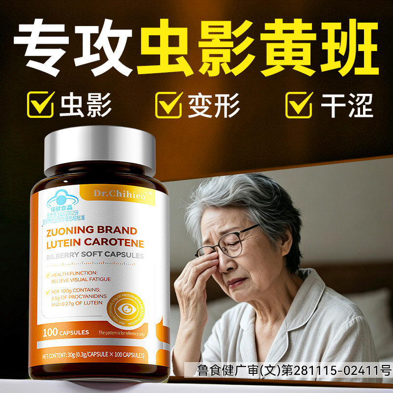 叶黄素中老年成人专用护眼胶囊脂片老花眼蓝莓正品官方旗舰店一名
