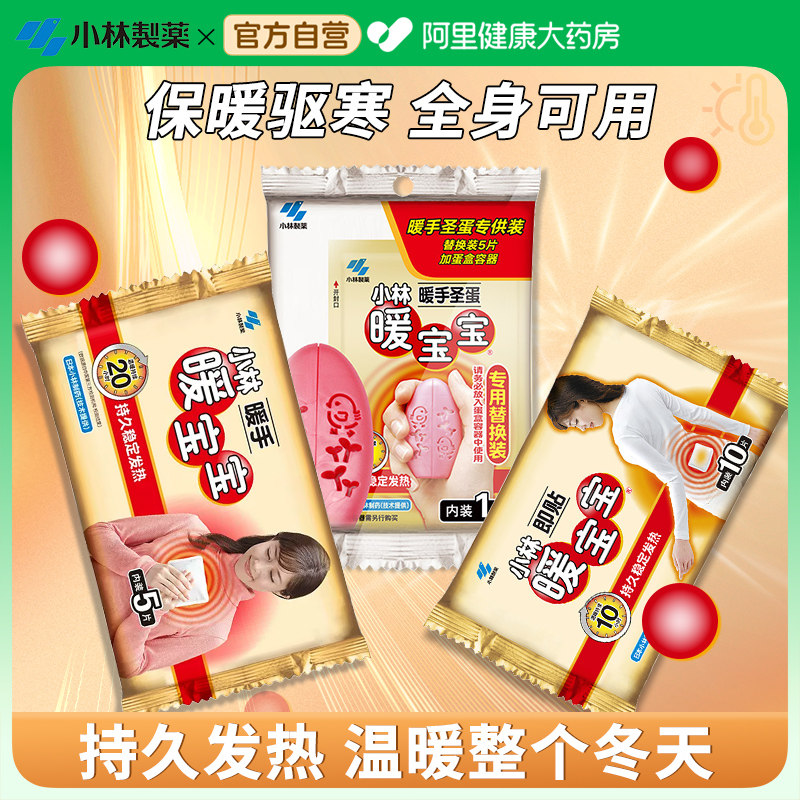 暖宝宝暖贴超长持久自发热贴保暖贴手握全身脚秋冬季女生小林制药
