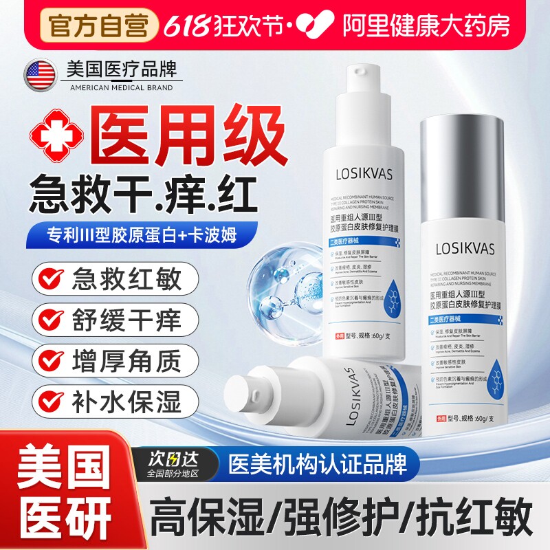 医用乳液修复肌肤屏障受损修护皮炎敏感补水保湿泛红血丝水乳敷料