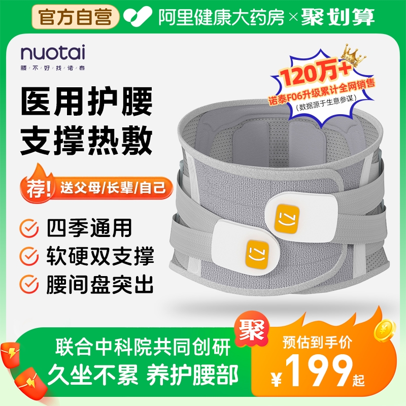 诺泰护腰带腰间盘劳损腰椎间盘突出腰疼医用热敷保暖男女专用腰托 医疗器械 护具（器械） 原图主图