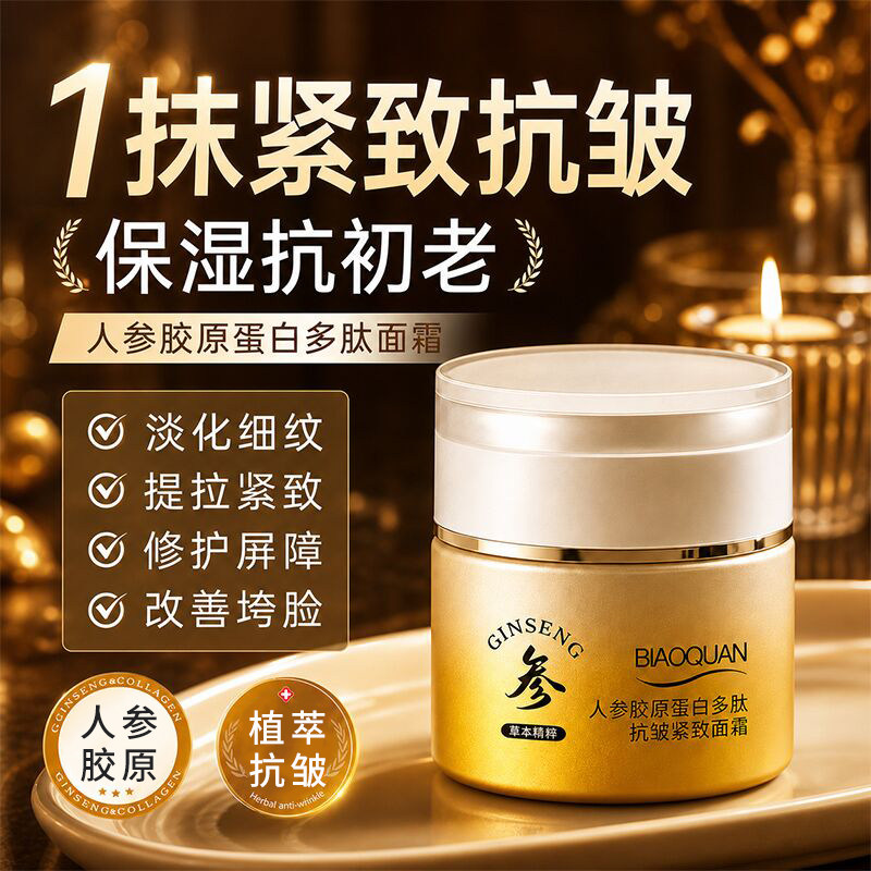 碧奥泉抗皱面霜人参胶原蛋白透明质酸钠抗衰初老淡化细纹乳液正品