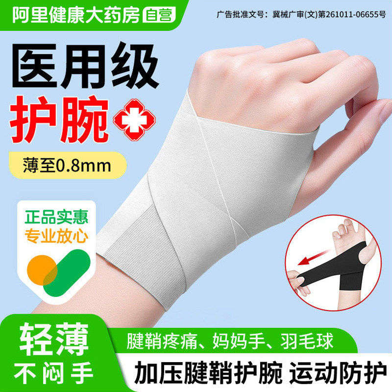 护腕手腕腱鞘炎男女款健身运动扭伤大拇指损鼠标医用护套护具固定