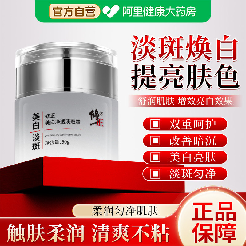 修正美白净透淡斑霜保湿锁住水分提亮烟酰胺美白面霜淡化色斑护肤