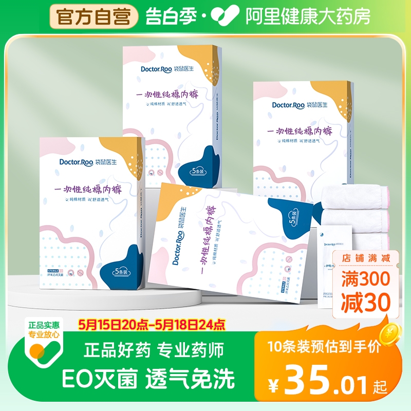 袋鼠医生一次性内裤产妇月子女纯棉孕妇免洗出差旅游次抛独立装