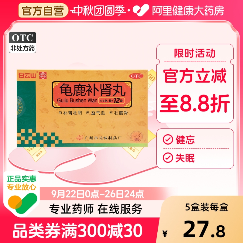 【花城】龟鹿补肾丸4.5g*12袋/盒【3盒装】肾阳虚失眠补肾壮阳尿频