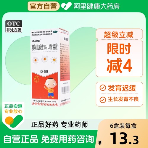 【自营】【迪儿慧聪】赖氨肌醇维B12口服溶液120ml*1瓶/盒食欲缺乏发育迟缓发育不良