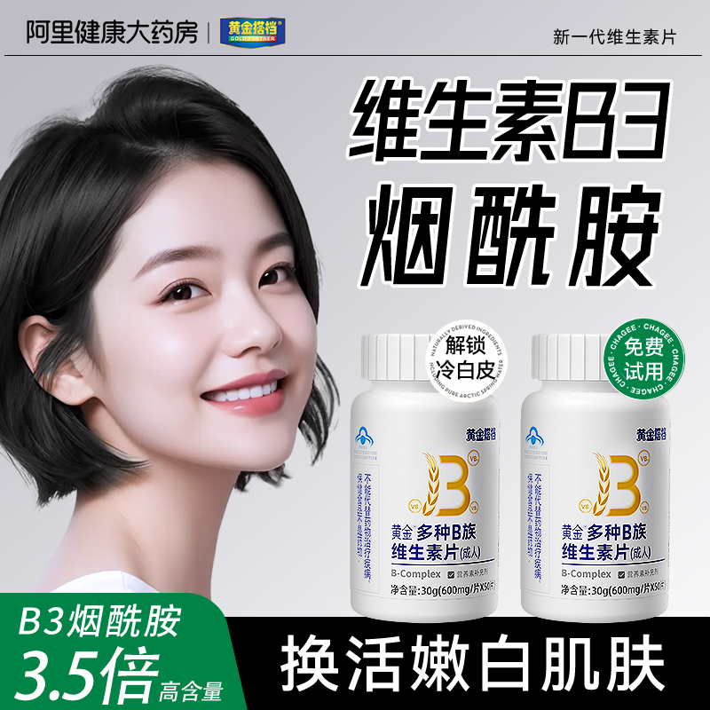 烟酰胺！多种b族解锁冷白皮