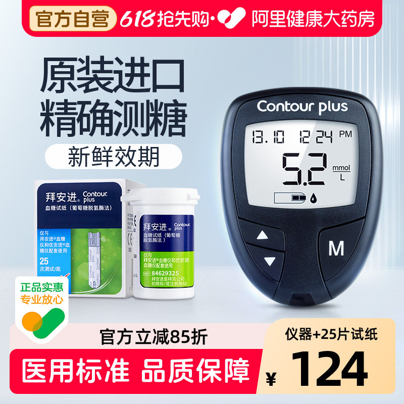 拜耳拜安进优血糖测试仪家用医用测的仪器试纸血糖仪官方自营精准