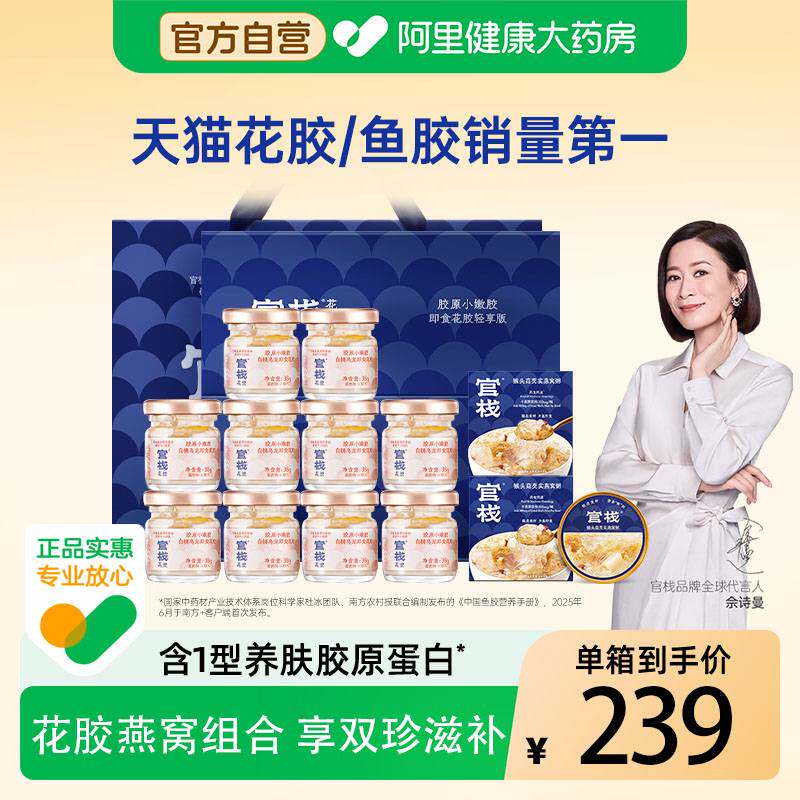 【阿里健康自营】养肤即食花胶燕窝粥鱼胶滋补38g*10送礼礼盒正品