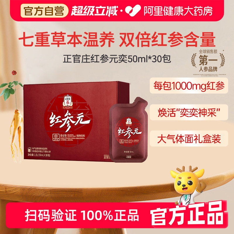 大气正官庄红参元奕人参浓缩液参饮茯苓50mL*30包高丽参制品参液