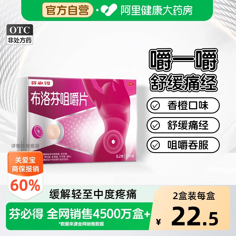 芬必得布洛芬咀嚼片官方旗舰店月经止痛药正品痛经缓解购药止疼药 - 实物图