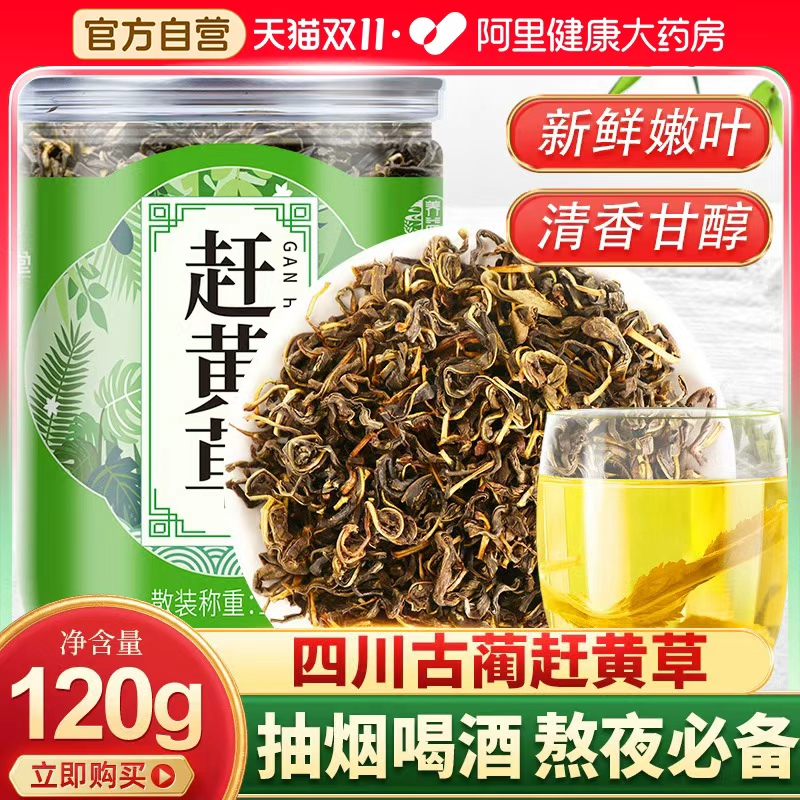 承义堂四川古蔺赶黄草益肝茶