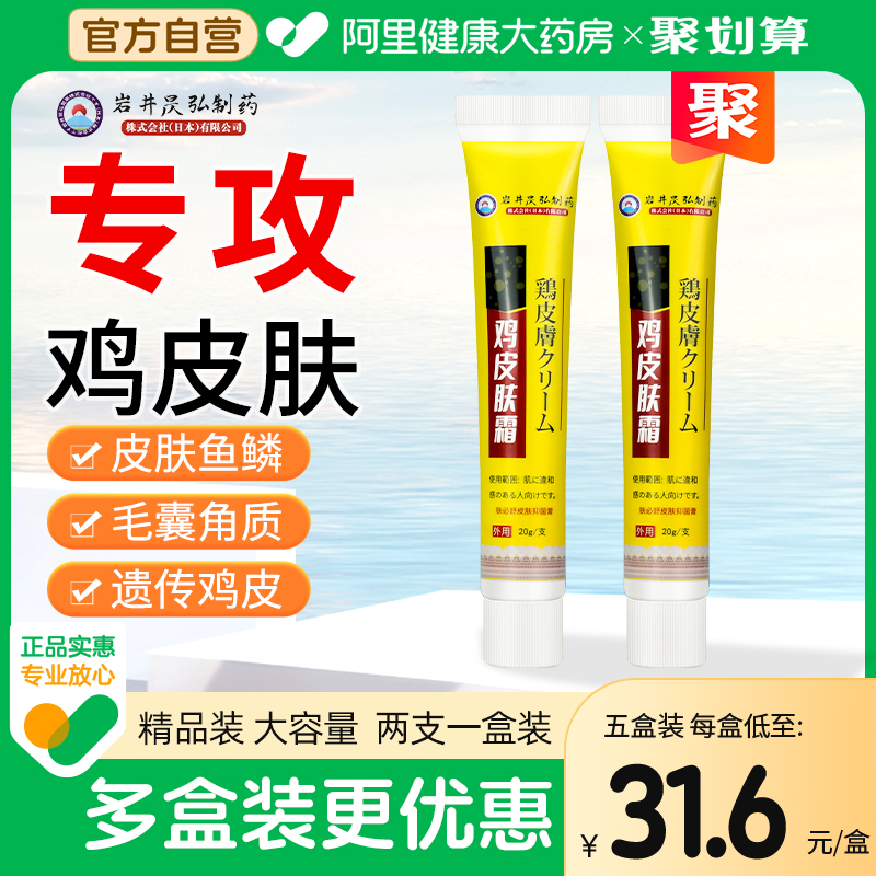 日本岩井昃弘去鸡皮肤疙瘩非药毛周毛囊角化质霜除儿童神器膏