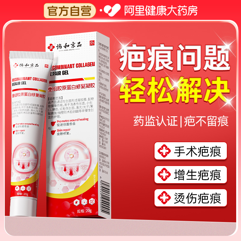 协和研究院药房同售√祛疤不留痕