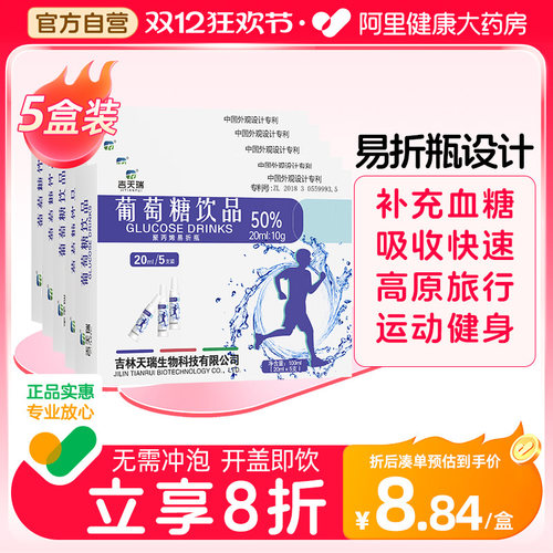 5盒装吉天瑞葡萄糖饮品运动健身