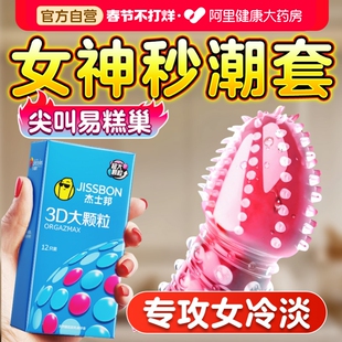 杰士邦避孕套狼牙带刺大颗粒情趣超薄正品旗舰店001安全套男用byt