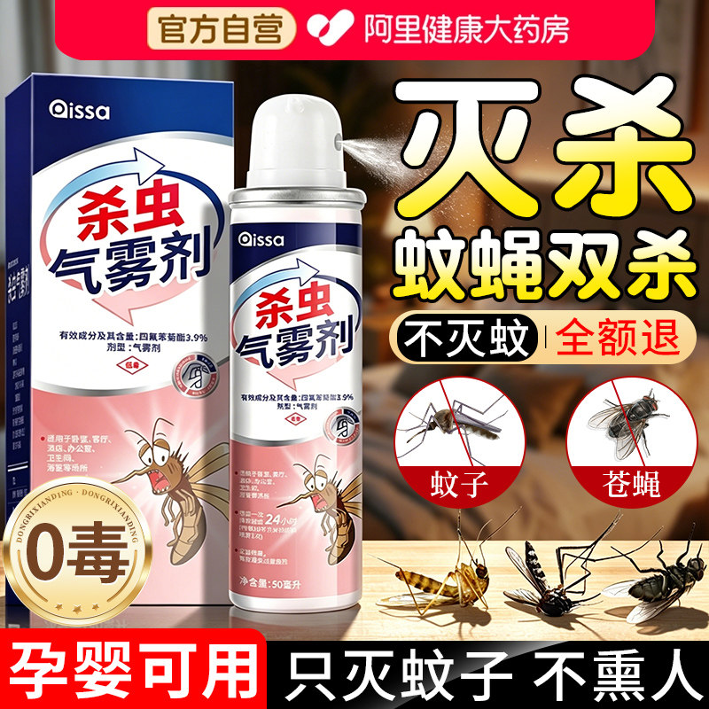 驱蚊喷雾蚊香液强力灭驱蚊水驱蚊神器宠物家庭室内户外防蚊杀蚊