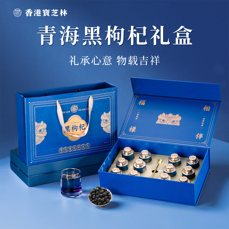 黑枸杞礼盒正品西洋参礼品礼物青海野生营养补品送父母长辈走亲戚