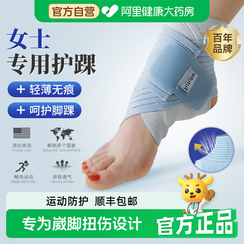 3M护多乐女士护踝防崴脚扭伤恢复