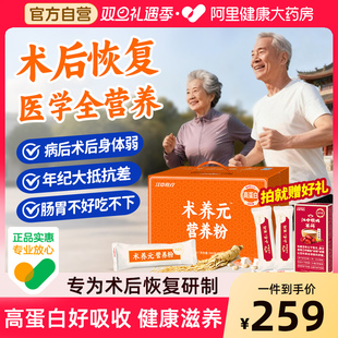 江中食疗术养元 营养粉高蛋白流食代早餐看病人礼盒术后恢复营养品