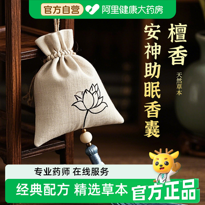 安神助眠香囊中草药香包薰衣草檀香睡眠改善香袋持久香薰疏肝解郁