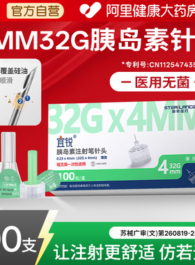 宜锐胰岛素注射笔针头一次性4mm5mm通用诺和笔打司美格鲁肽注射针