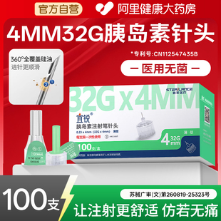 宜锐胰岛素注射笔针头一次性4mm5mm通用诺和笔打注射血糖采血低痛