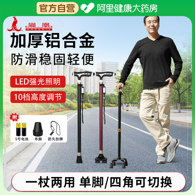 凤凰医用拐杖老人大四角防滑拐杖