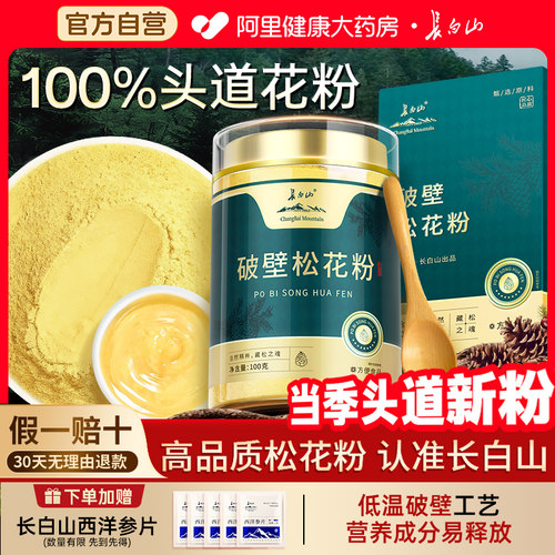 长白山原产破壁松花粉官方旗舰店正品头道婴新儿粉专食用外用