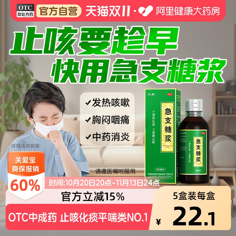 【自营】[太极]急支糖浆120ml*1瓶/盒肺热咳嗽痰多咽喉肿痛清热润肺化痰宣肺清肺止咳糖浆