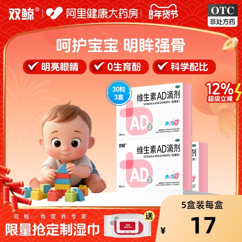 双鲸维生素AD滴剂婴幼儿婴儿一岁以下儿童新生专用新生儿胶囊d3k1