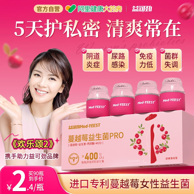 蔓越莓女性益生菌调理专用妇科阴道炎万益乳酸杆菌呵护蓝私处尿路