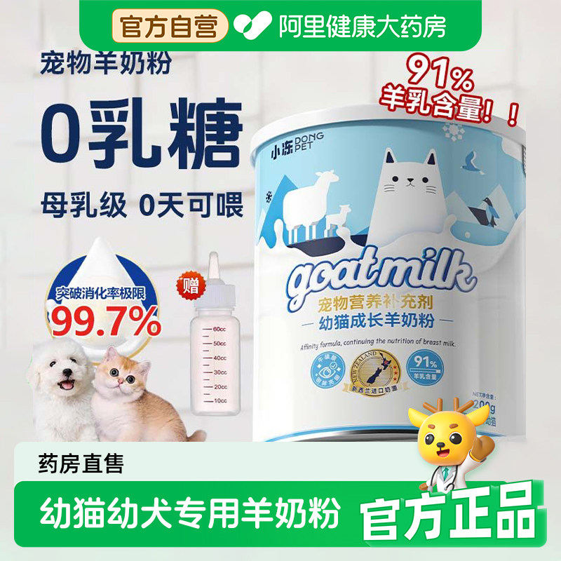 猫用羊奶粉幼猫专用宠物猫狗孕乳猫咪产后小猫狗幼崽补充营养奶粉,宠物/宠物食品及用品,猫奶粉,淘宝优惠券,粉丝福利购,淘宝优惠卷