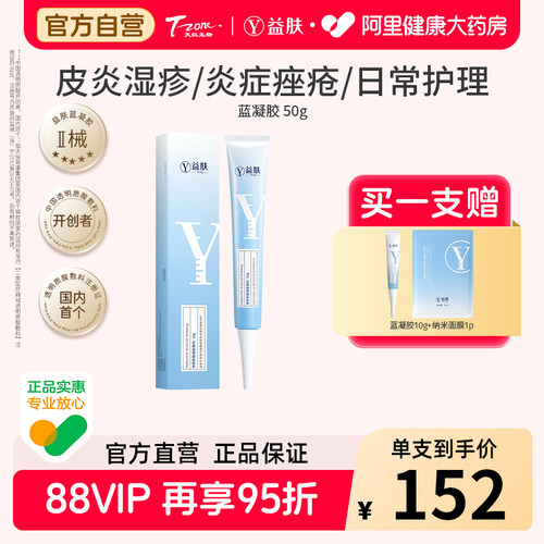 益肤蓝凝胶透明质酸凝胶医用敷料