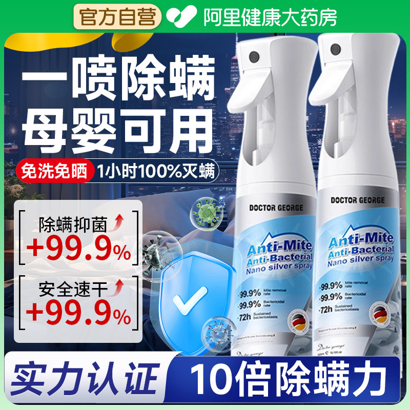 德国严选除螨喷雾学生宿舍床上被子家用空气杀菌除螨虫母婴喷雾C,居家日用,除螨喷雾,淘宝优惠券,粉丝福利购,淘宝优惠卷