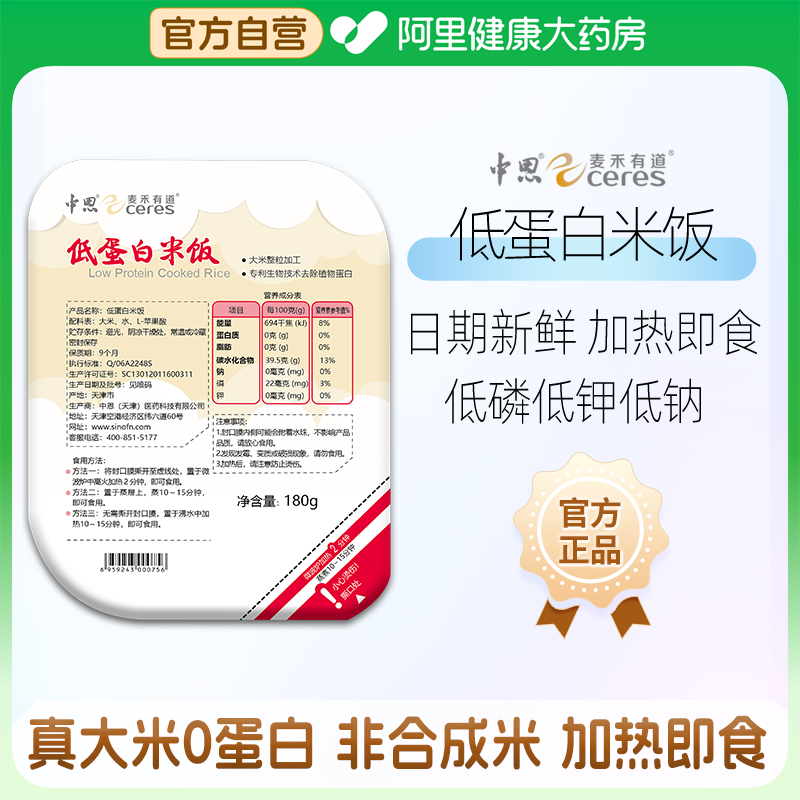 【阿里健康自营】麦禾有道低蛋白米饭6盒装加热即食真大米低磷钾,粮油调味/速食/干货/烘焙,大米,淘宝优惠券,粉丝福利购,淘宝优惠卷