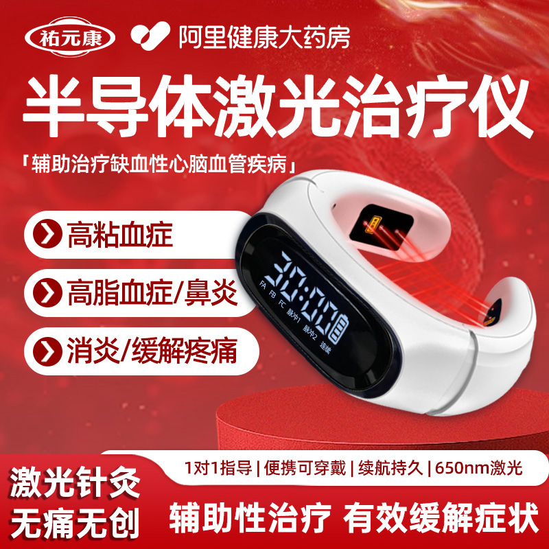 祐元康半导体激光治疗仪心脑血管三高脑梗冠心病理疗仪