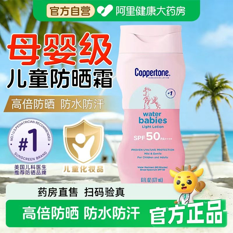 确美同水宝宝防晒霜高倍防晒全身防汗紫外线户外男女学生军训儿童