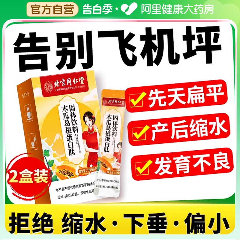 木瓜葛根粉代餐产后胸丰食物品部满胶原蛋白官方旗舰店正品增变大