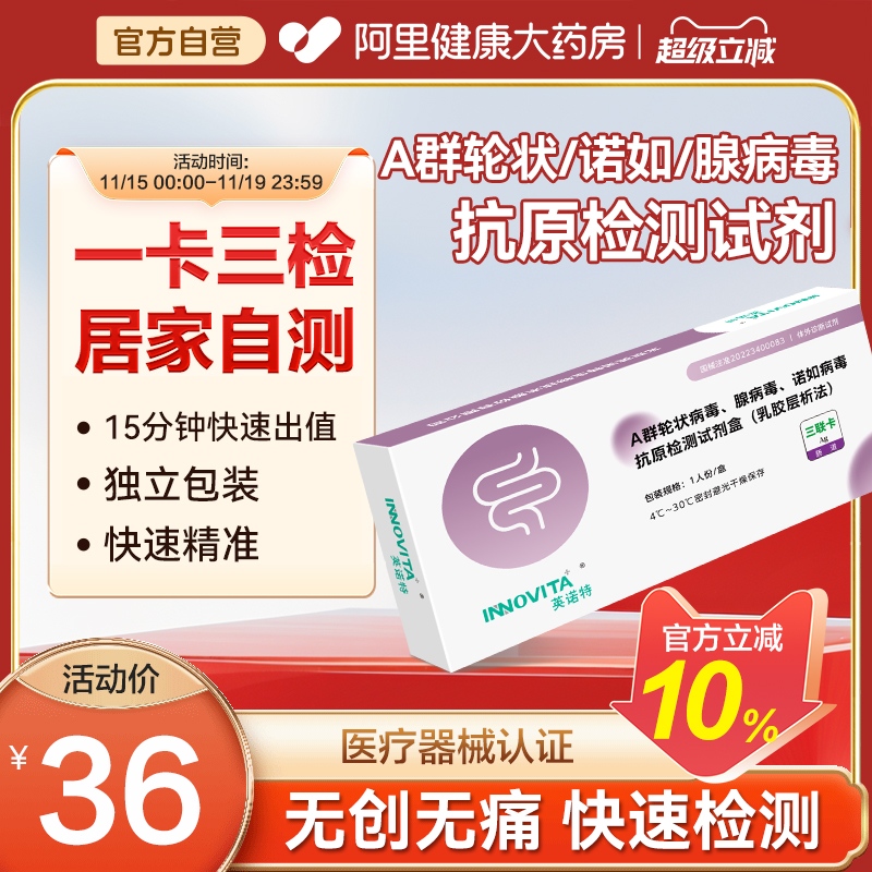 轮腺诺检测试剂盒英诺特